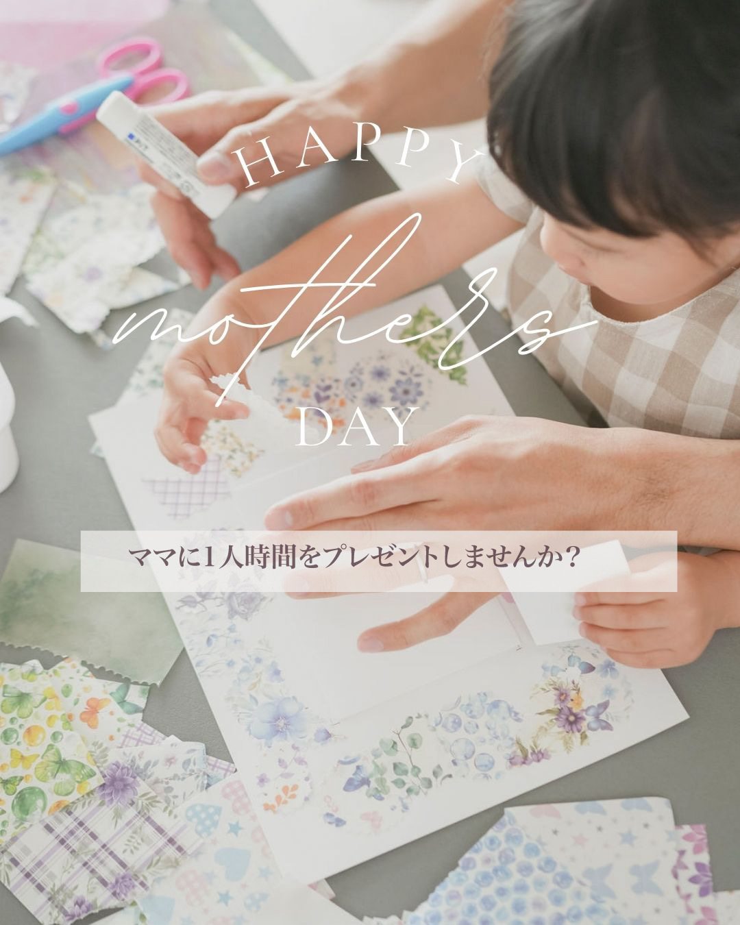 cotton母の日イベント 〜ママに一人時間をプレゼントしませんか?〜