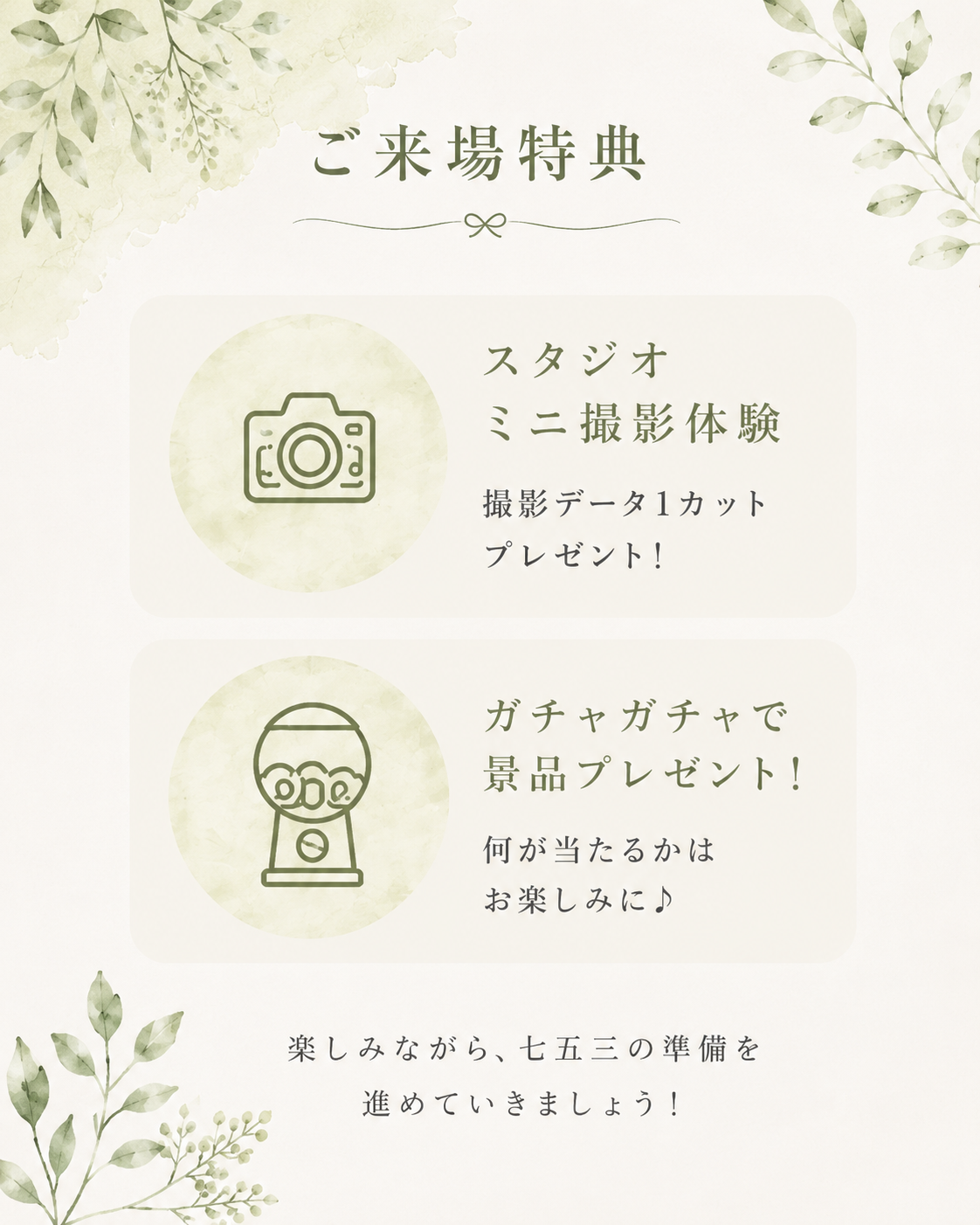 七五三撮影 相談会 開催！