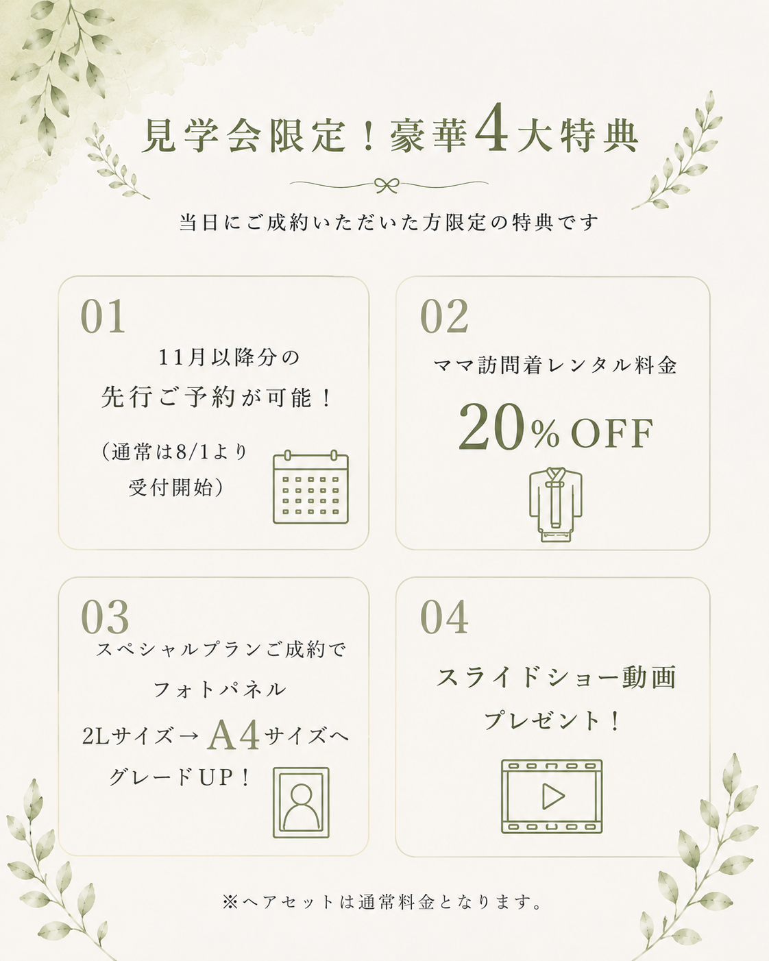 七五三撮影 相談会 開催！