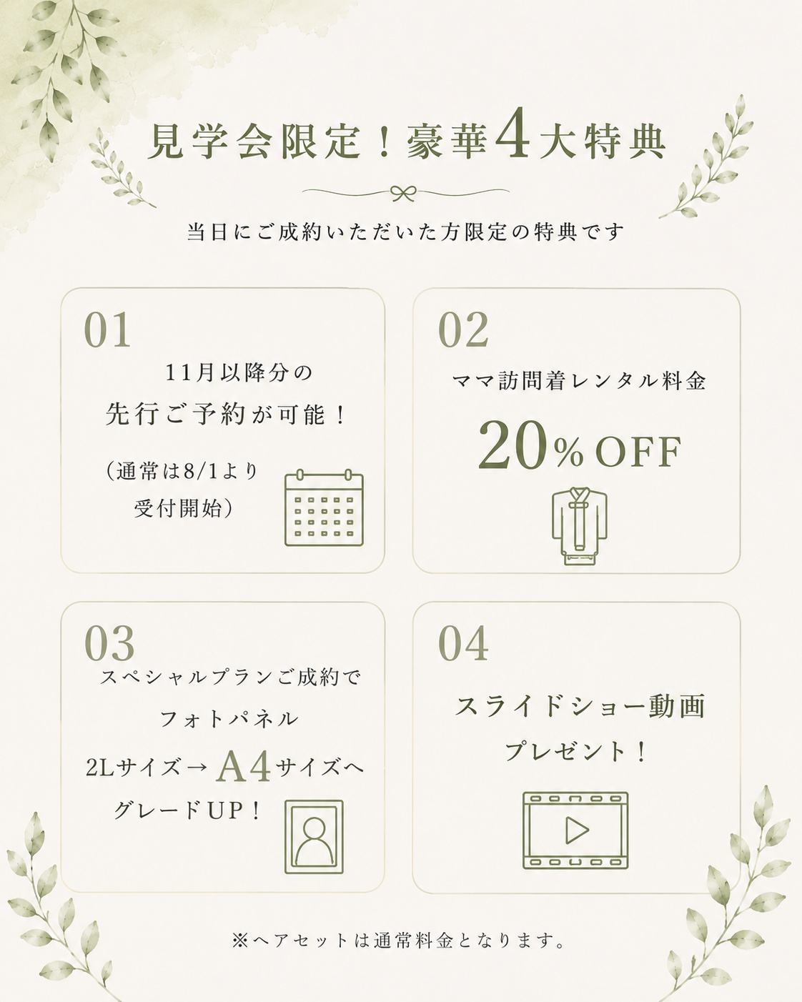 大阪で七五三撮影をご検討中の方へ｜七五三相談会を7/4(土)に追加開催します
